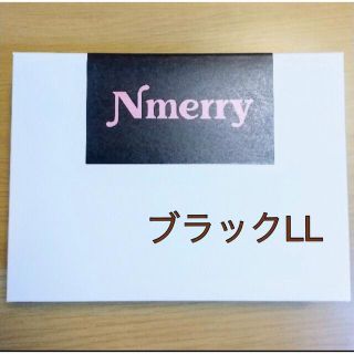 エヌメリーNmerryブラックLLサイズ(ブラ)