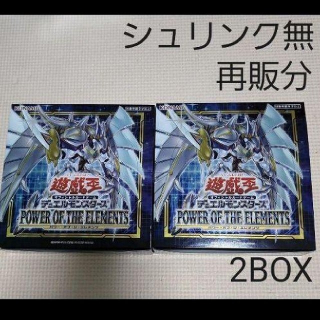 【在庫処分】 遊戯王 パワーオブジエレメンツ 2BOX(60パック)シュリンク無し　再販分 Box+デッキ+パック