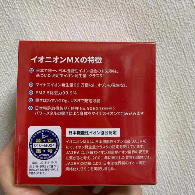 4個セット超小型マイナスイオン発生器 イオニオン スマホ/家電/カメラの生活家電(空気清浄器)の商品写真