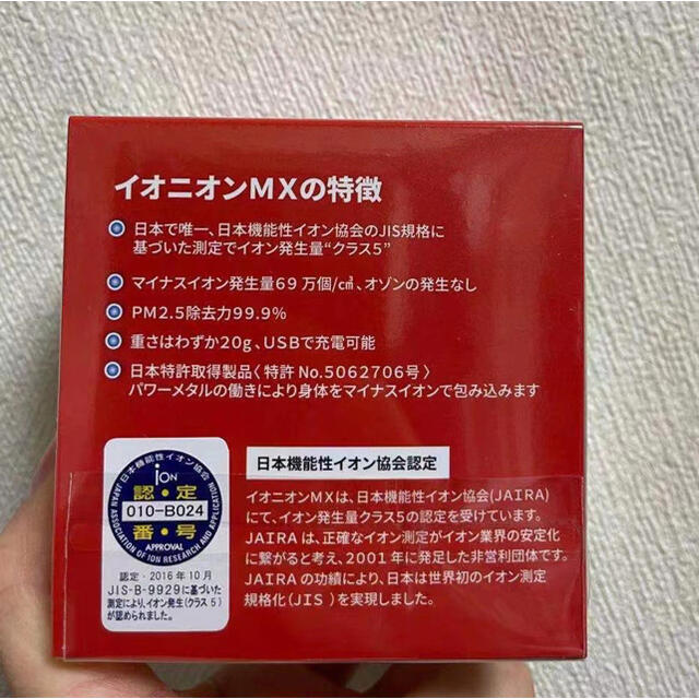 超小型マイナスイオン発生器 イオニオンMX ルビー  スマホ/家電/カメラの生活家電(空気清浄器)の商品写真