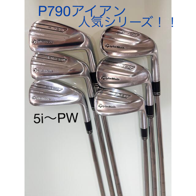 お1人様1点限り】 TaylorMade - P790アイアンセット(5〜P) 【人気 ...