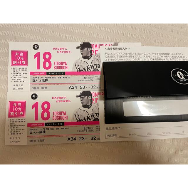 5月4日】巨人阪神戦 東京ドーム オーロラシートペアチケット 5月4日】巨人阪神戦 東京ドーム オーロラシートペアチケット