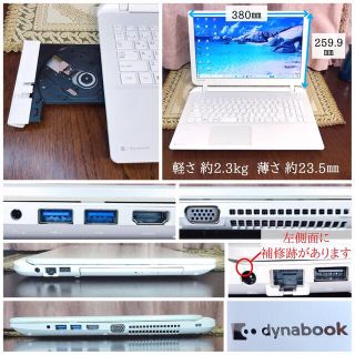 豪奢な 【お洒落・美品】Dynabook ☆お洒落☆美品☆ホワイト☆Core
