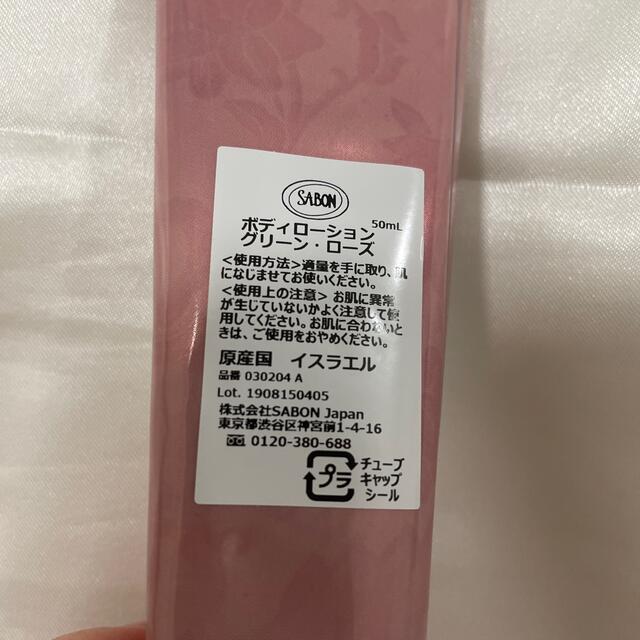 SABON(サボン)のサボン　ボディローション　グリーン・ローズ コスメ/美容のボディケア(ボディローション/ミルク)の商品写真