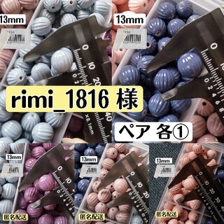 rimi_1816 様 パンプキン ビーズ(各種パーツ)