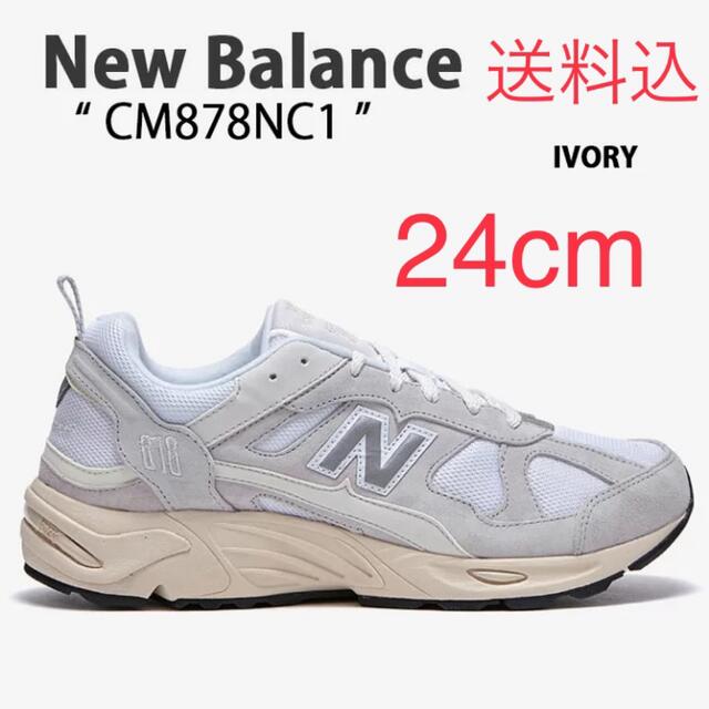 新品】New Balance 878 BY別注 ニューバランス24cm 休日限定 51.0%OFF