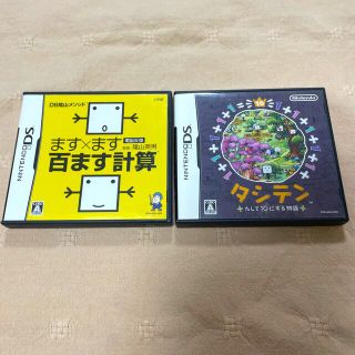 ショウガクカン(小学館)の百ます計算   タシテン　【ＤＳ】　2つセット(携帯用ゲームソフト)