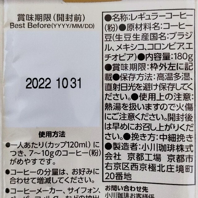 小川珈琲(オガワコーヒー)の京都 西京極 小川珈琲店 小川プレミアムブレンド　１８０ｇ×３袋 食品/飲料/酒の飲料(コーヒー)の商品写真