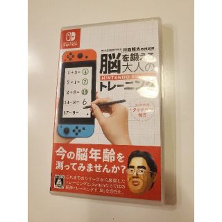 ニンテンドウ(任天堂)の東北大学加齢医学研究所 川島隆太教授監修 脳を鍛える大人のNintendo Sw(家庭用ゲームソフト)