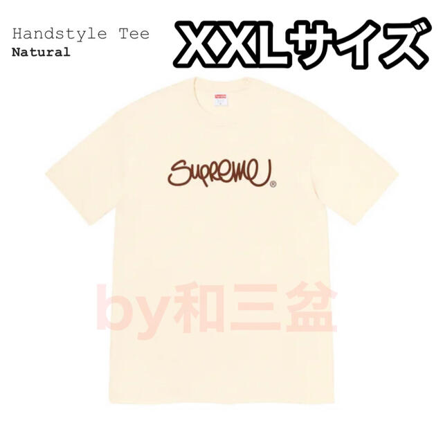 Supreme Handstyle T シュプリーム XXL ナチュラル