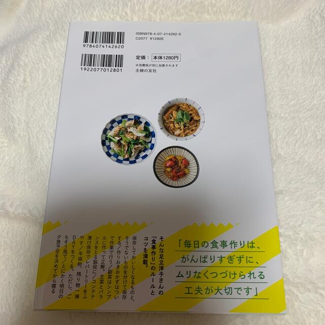 足立流バリエが広がる使いきりレシピ ムリなく、ムダなく、ラクして作る エンタメ/ホビーの本(料理/グルメ)の商品写真