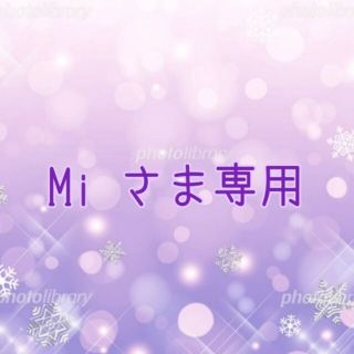 ⑥⓪ Mi さま専用です✨(美容液)