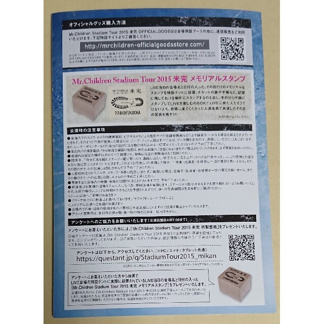 Mr.Children - Mr.Children stadium tour 2015 未完 / 半券等の Mr.Children - Mr.Children stadium tour 2015 未完 / 半券等の