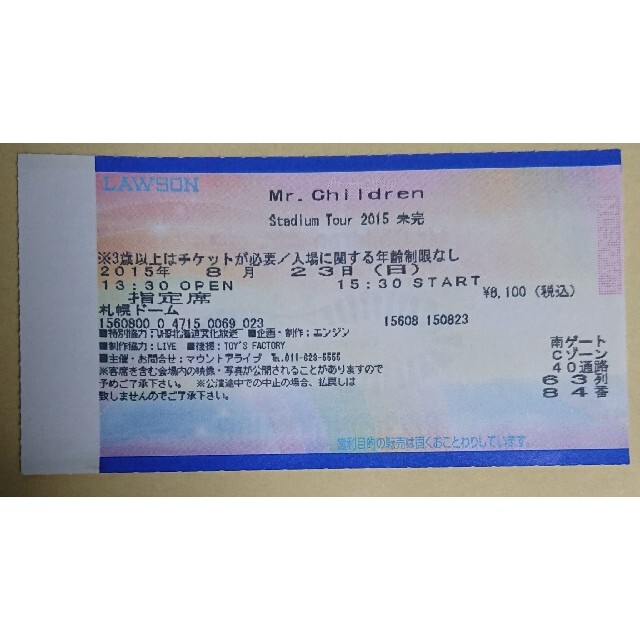 Mr.Children - Mr.Children stadium tour 2015 未完 / 半券等の Mr.Children - Mr.Children stadium tour 2015 未完 / 半券等の
