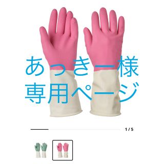 イケア(IKEA)のIKEAリンニング　ゴム手袋Mサイズ6個セット(日用品/生活雑貨)