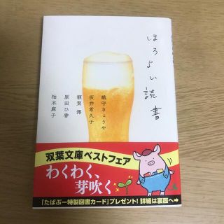 ほろよい読書(文学/小説)