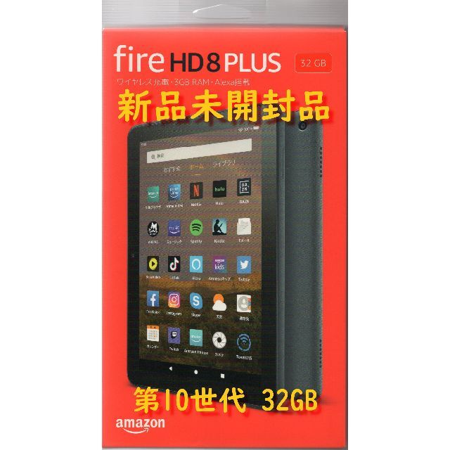 新品未開封品★Amazon Fire HD 8 Plus（第10世代）★32GB