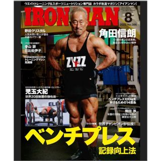 アイアンマン　最新号  (趣味/スポーツ)