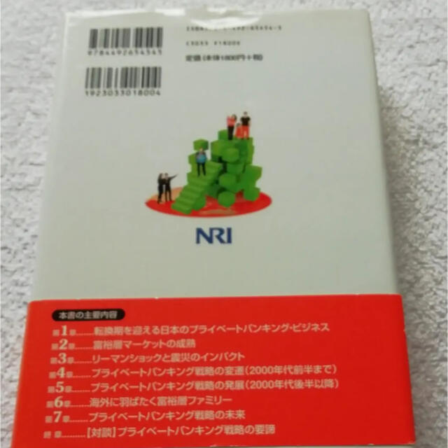 プライベートバンキング戦略　起業　本　戦略 エンタメ/ホビーの本(ビジネス/経済)の商品写真