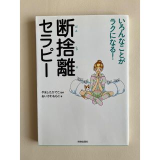 ※みき様専用※断捨離セラピー(住まい/暮らし/子育て)