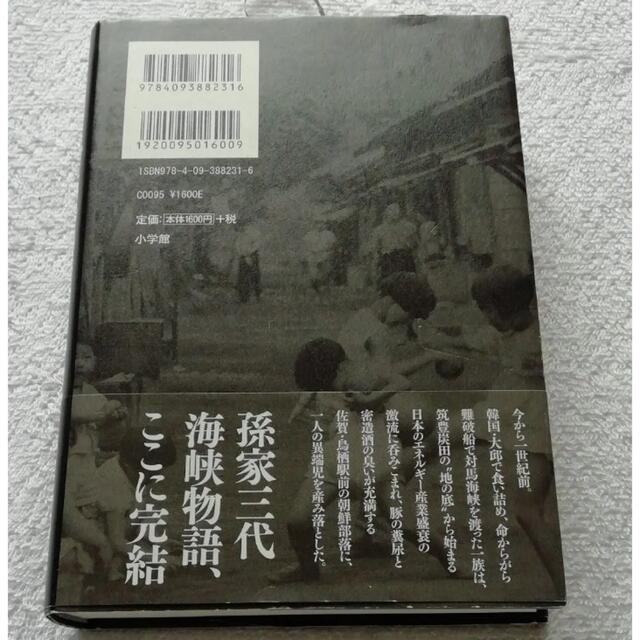 あんぽん　孫正義 エンタメ/ホビーの本(ノンフィクション/教養)の商品写真