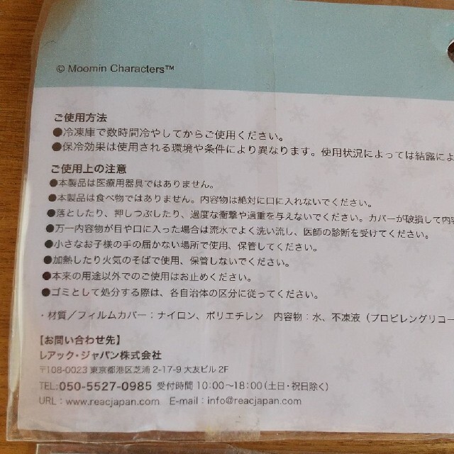 ムーミン お弁当箱 保冷剤 セット インテリア/住まい/日用品のキッチン/食器(弁当用品)の商品写真