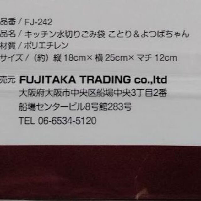 キッチン水切りごみ袋　自立タイプ 各15枚入り（カエル・ことり・ねこ） インテリア/住まい/日用品の日用品/生活雑貨/旅行(日用品/生活雑貨)の商品写真