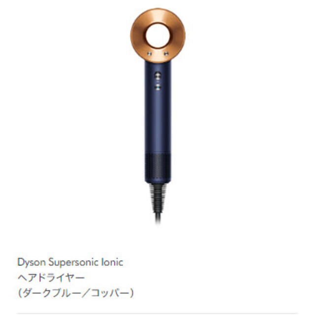 Dyson(ダイソン)のダイソン　ドライヤー　ダークブルー　新品 スマホ/家電/カメラの美容/健康(ドライヤー)の商品写真