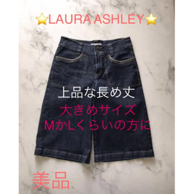 LAURA ASHLEY(ローラアシュレイ)の美品⭐️後ろポケット高めでスタイル良く見える♪上品長め丈❣️上質質感で着心地◎ レディースのパンツ(ハーフパンツ)の商品写真