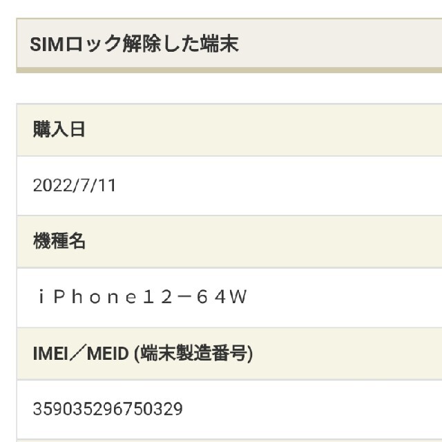 iPhone(アイフォーン)のひーさん専用 (新品未使用品) iPhone12 64GB 白 (まとめ３台) スマホ/家電/カメラのスマートフォン/携帯電話(スマートフォン本体)の商品写真