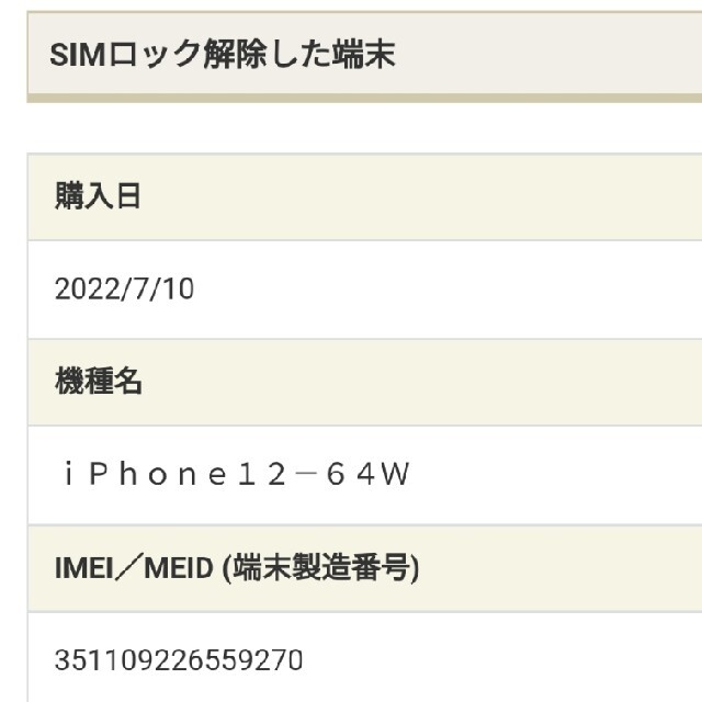 iPhone(アイフォーン)のひーさん専用 (新品未使用品) iPhone12 64GB 白 (まとめ３台) スマホ/家電/カメラのスマートフォン/携帯電話(スマートフォン本体)の商品写真