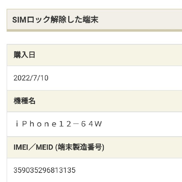 iPhone(アイフォーン)のひーさん専用 (新品未使用品) iPhone12 64GB 白 (まとめ３台) スマホ/家電/カメラのスマートフォン/携帯電話(スマートフォン本体)の商品写真