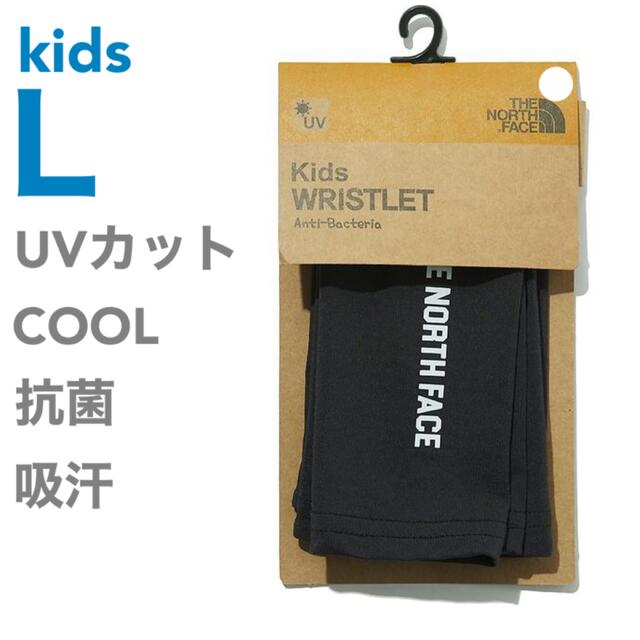 18B. 海外限定 ノースフェイス UVアームカバー キッズＬ　ブラック | フリマアプリ ラクマ