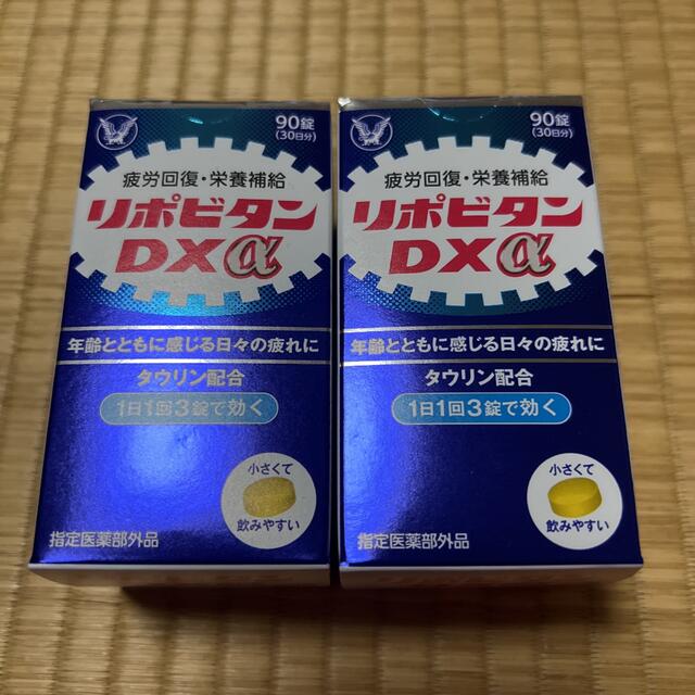 大正製薬 リポビタンDX α 90錠　大正　リポビタン　タウリン　2箱 食品/飲料/酒の健康食品(その他)の商品写真