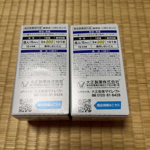 大正製薬 リポビタンDX α 90錠　大正　リポビタン　タウリン　2箱 食品/飲料/酒の健康食品(その他)の商品写真