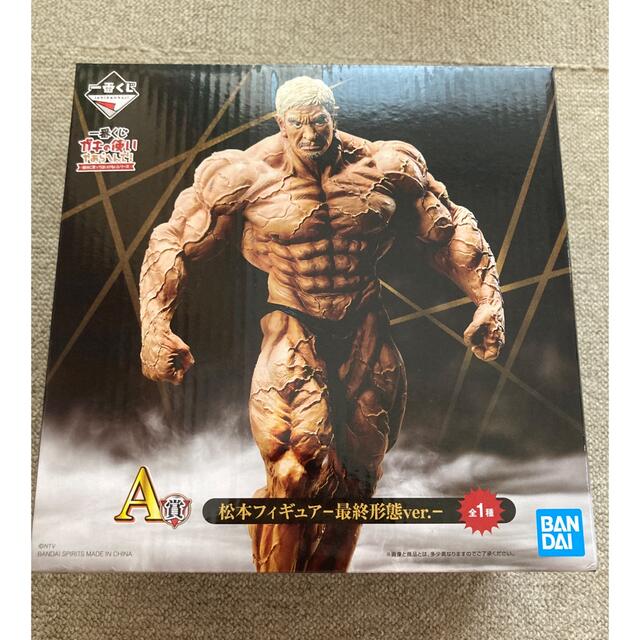 ガキ使 一番くじ A賞 松本人志フィギュア 【新品・匿名配送・おまけ
