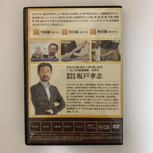整体DVD計4枚+テキスト【坂戸孝志の緩消法マスターテクニック】 | www