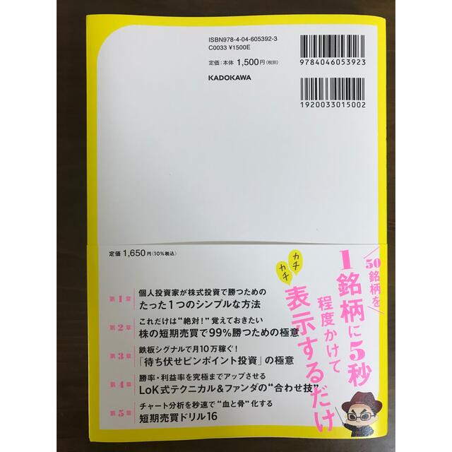 ズボラ株投資　月１０万円を稼ぐ「週１ラクすぎトレード」 エンタメ/ホビーの本(ビジネス/経済)の商品写真