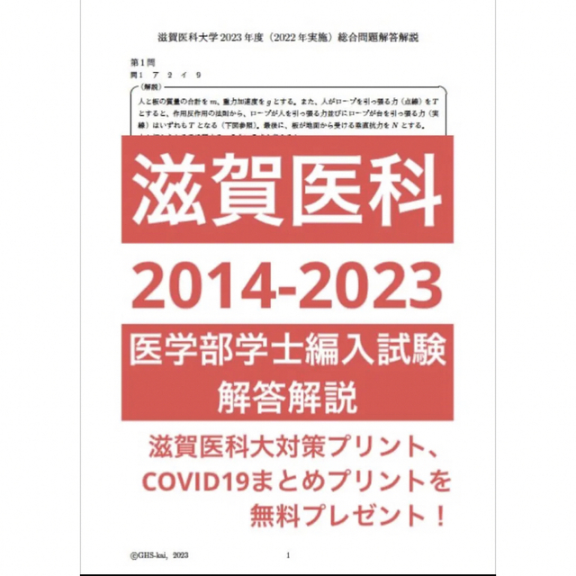 7040円　解答解説(2014〜2023年度)　総合問題　滋賀医科大学医学部学士編入　ファッションなデザイン