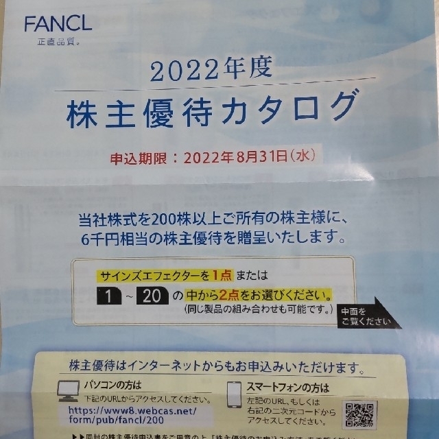 FANCL ファンケル 株主優待(6000円相当)の通販 by うに's shop｜ファンケルならラクマ