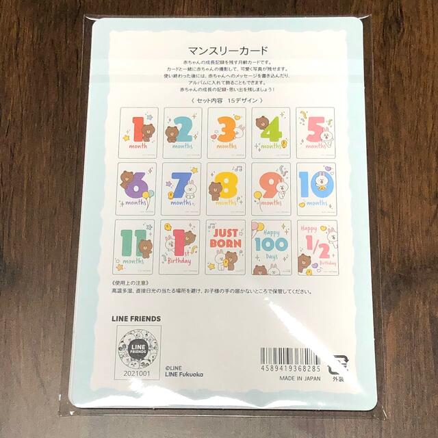 LINEFRIENDS マンスリーカード キッズ/ベビー/マタニティのキッズ/ベビー/マタニティ その他(その他)の商品写真