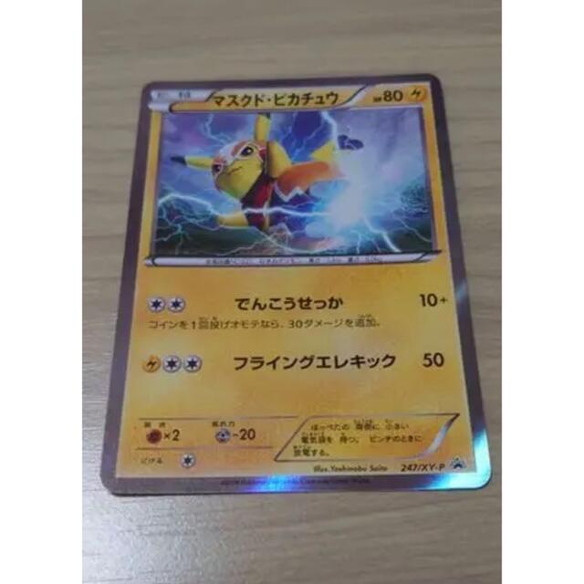 ポケモンカード　マスクドピカチュウトレーディングカード