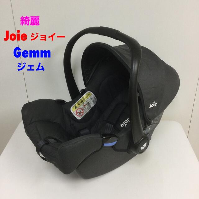 Joie (ベビー用品)(ジョイー)の綺麗！Joie ジョイー 4WAYベビーシート Gemm ジェム キッズ/ベビー/マタニティの外出/移動用品(自動車用チャイルドシート本体)の商品写真