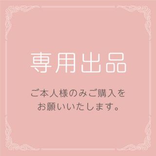 骨川。様専用出品(声優/アニメ)