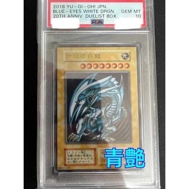 シングルカード青眼の白龍　ステンレス　PSA10 青艶