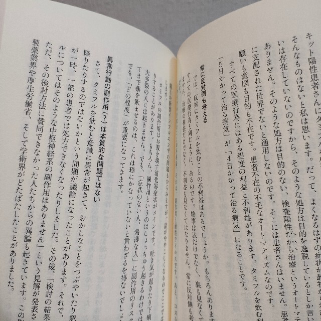 集英社(シュウエイシャ)の『 感染症は実在しない 』 ★ 感染症学者 岩田健太郎 / 検査 医療 治療 エンタメ/ホビーの本(健康/医学)の商品写真