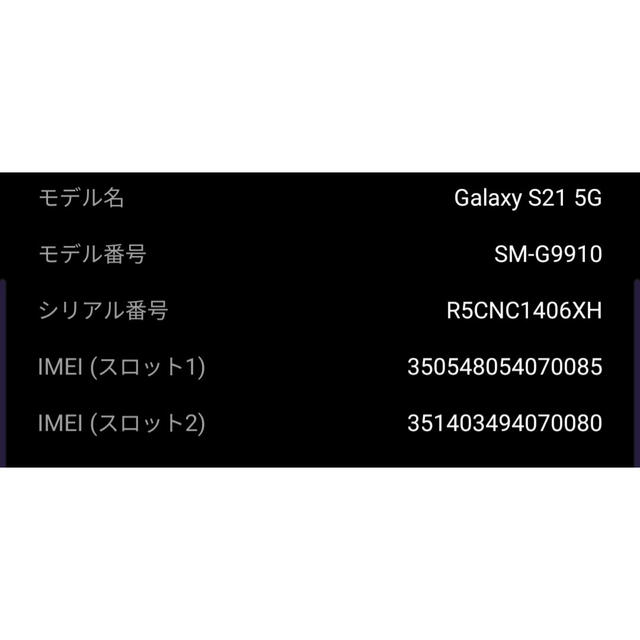 SAMSUNG(サムスン)のGalaxy S21 5G SM-G9910 香港版 256GB デュアルSIM スマホ/家電/カメラのスマートフォン/携帯電話(スマートフォン本体)の商品写真