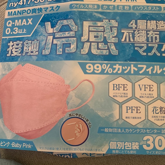 接触冷感　ダイヤモンドマスク　15枚 インテリア/住まい/日用品の日用品/生活雑貨/旅行(日用品/生活雑貨)の商品写真