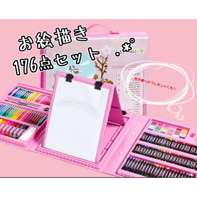 【フォロー割】絵かきセット アートセット 豪華 176ピース ピンク エンタメ/ホビーのアート用品(クレヨン/パステル)の商品写真