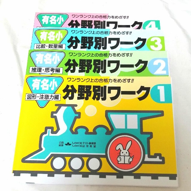 分野別 ワーク 1〜4